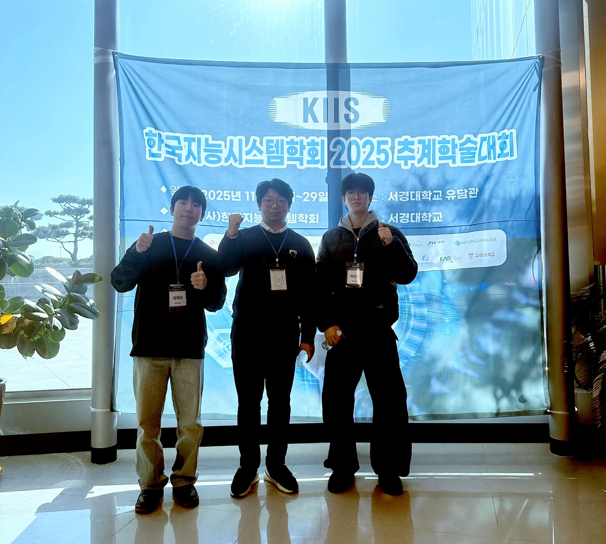 한국지능시스템학회 2025 추계학술대회 우수논문상 수상 1번째 파일 - 자세한 내용은 본문 참조