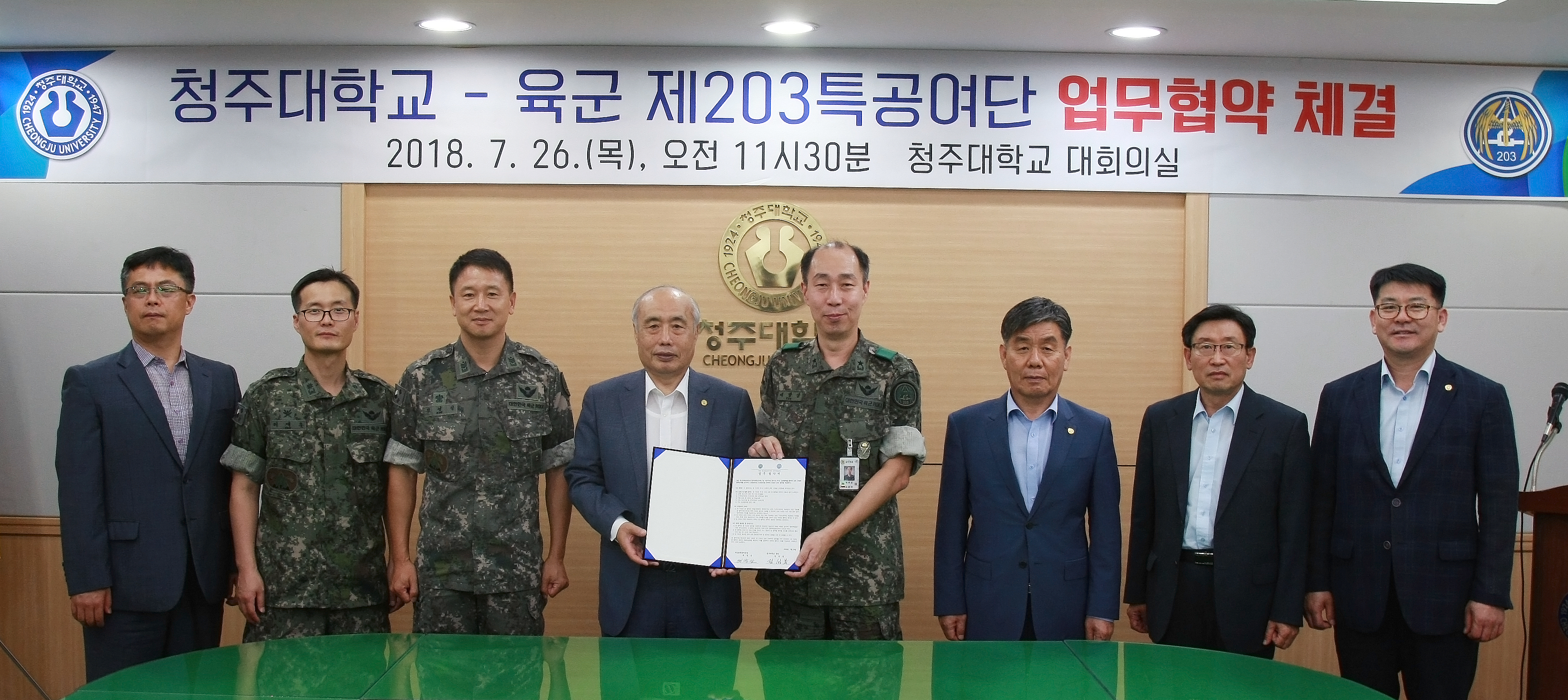 청주대-육군 203특공여단, 학⋅군 교류 위한 업무협약
