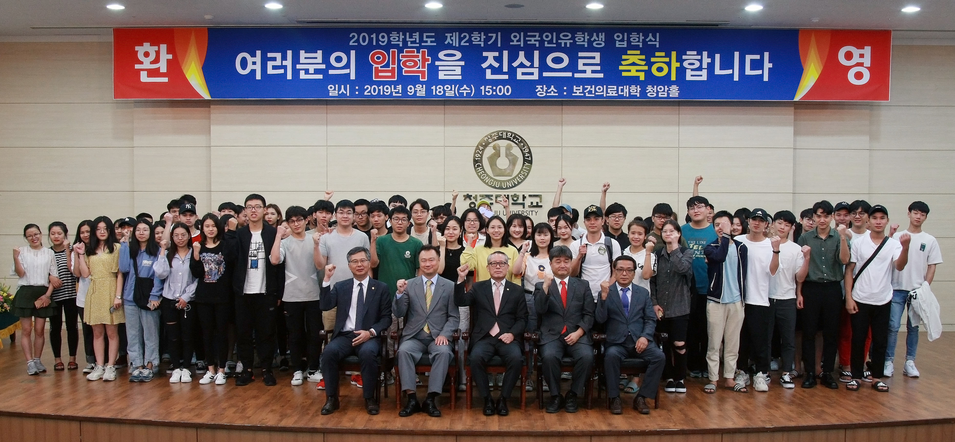 청주대학교는 18일 오후 2019학년도 2학기 외국인 유학생 입학식을 개최했다. 사진은 이날 입학하는 학생들이 기념촬영을 하는 모습.