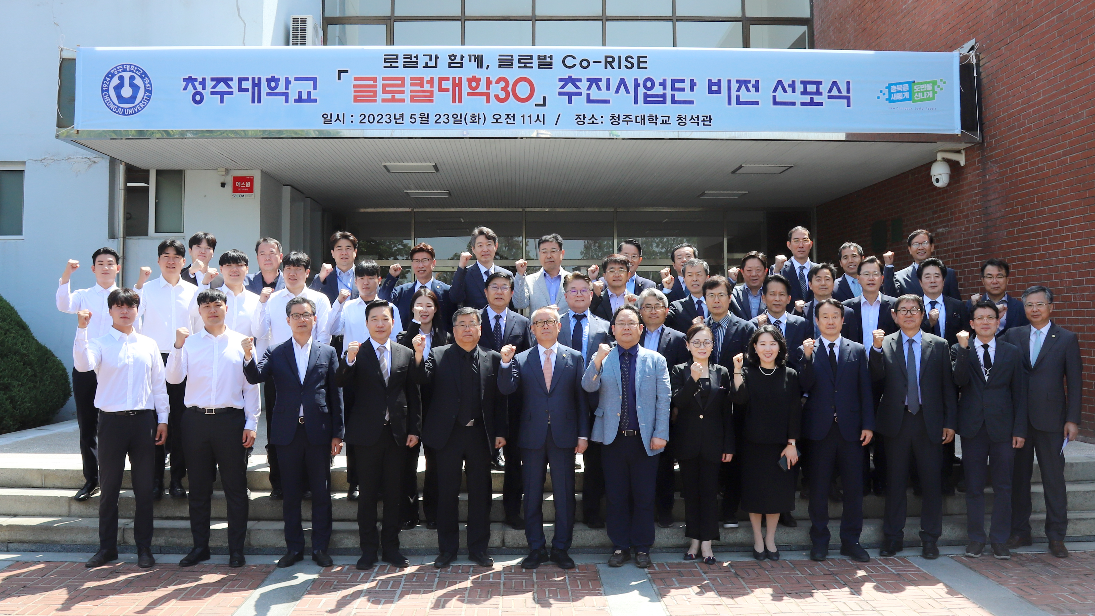 청주대학교는 23일 오전 본관 청석홀에서 차천수 총장과 교무위원, 팀장, 학생자치기구위원회 간부 등이 참석한 가운데 ‘글로컬대학30 비전 선포식’을 가졌다.