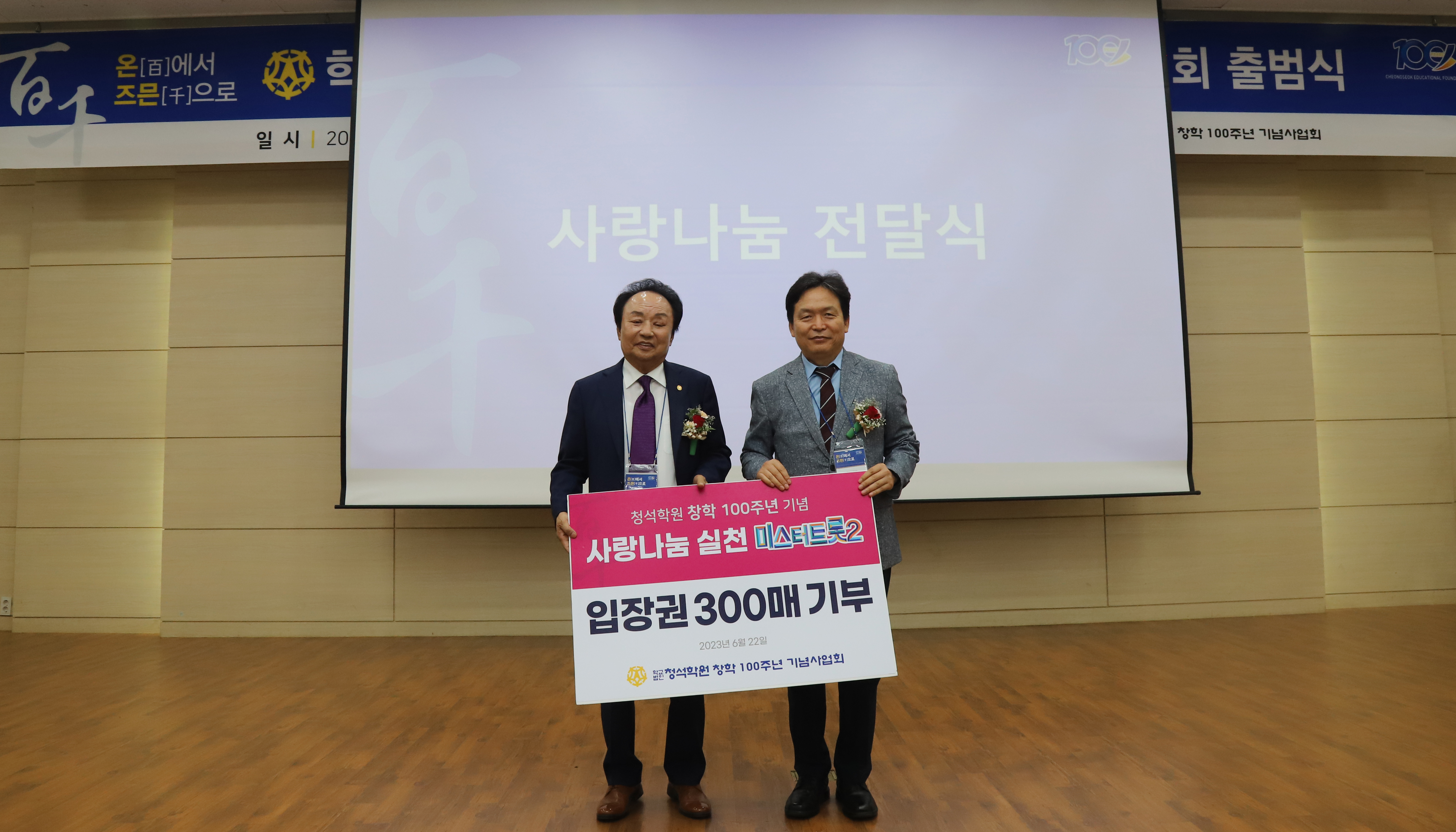 ’학교법인 청석학원 창학 100주년 기념사업회‘ 오영식 회장이 소외된 이웃들을 위해 써달라며 구입한 공연 티켓을 신병대 청주부시장에게 전달하고 기념촬영을 하고있다.