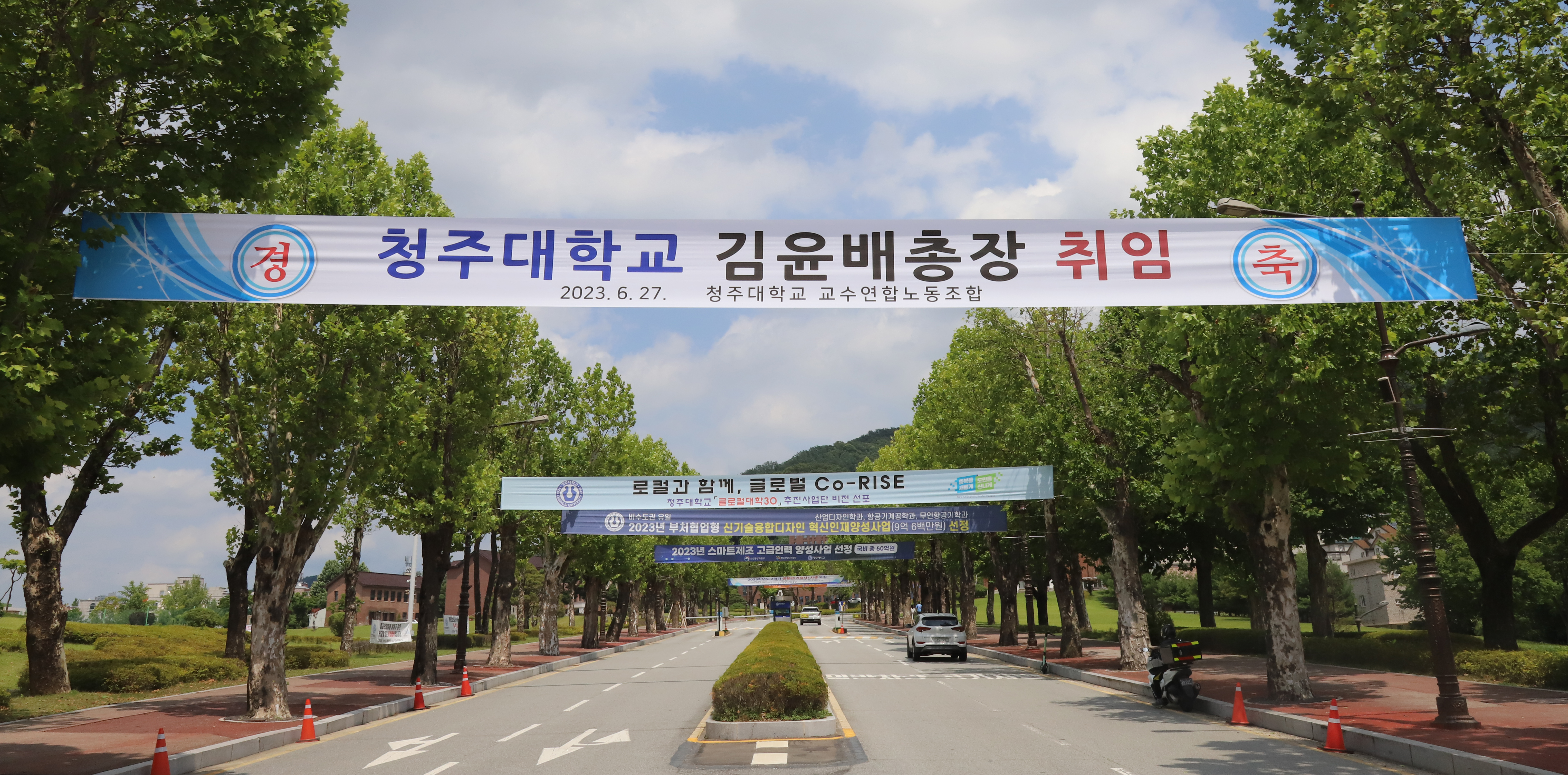 27일 청주대학교 신임 총장에 김윤배 박사가 선임되자 학내 곳곳에 이를 축하하는 구성원들의 프래카드가 걸려 있다.