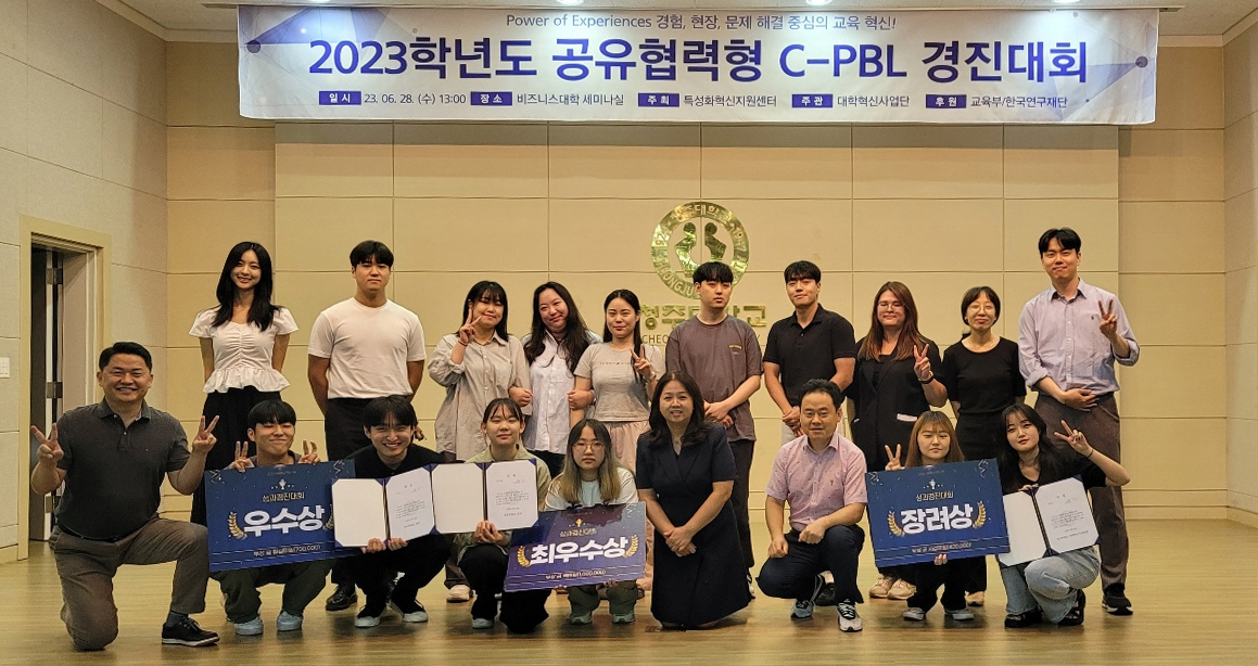 청주대학교가 ‘2023학년도 1학기 공유협력형 지역사회 문제해결 C-PBL 경진대회 및 시상식’을 개최한 가운데, 참여 학생들이 기념촬영을 하고 있다.