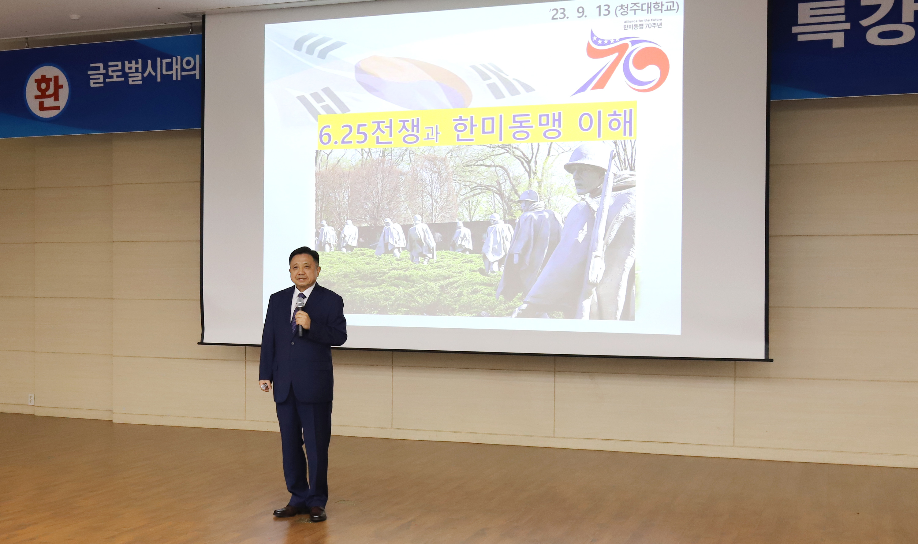 박한기 전 합동참모의장이 13일 오후 청주대학교 청암홀에서 학생들을 대상으로 명사특강을 진행하고 있다.