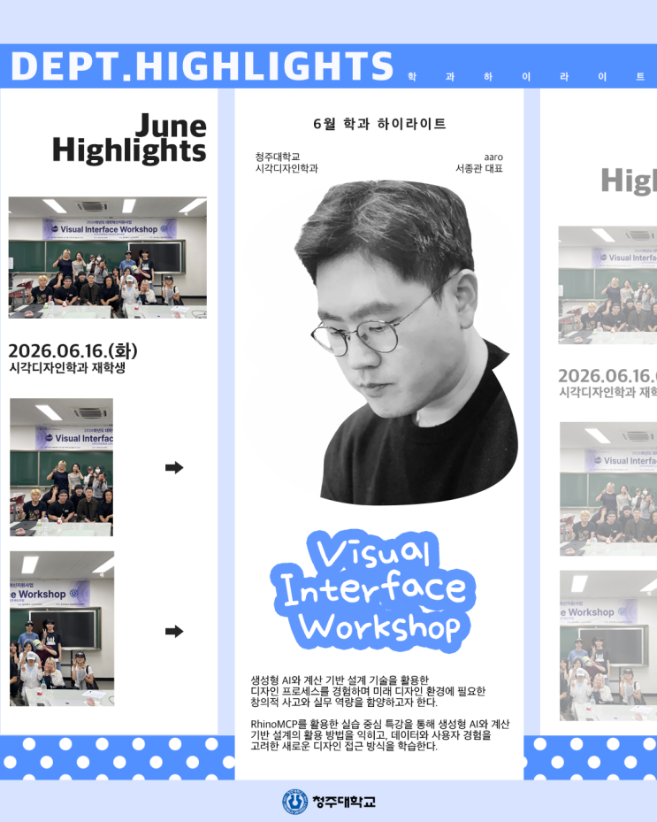 ✨Dept. Highlights✨ 6월 학과 하이라이트ㅣ시각디자인학과 이미지
